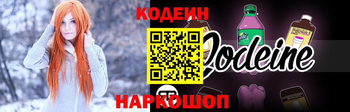 Кодеин напиток Lean (лин)  Вход с VPN  где можно купить   Кодеин Purple Drank  Кудымкар 