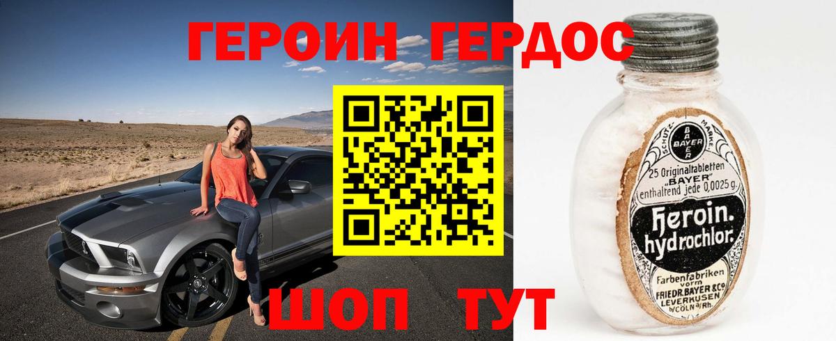 Героин хмурый Кудымкар