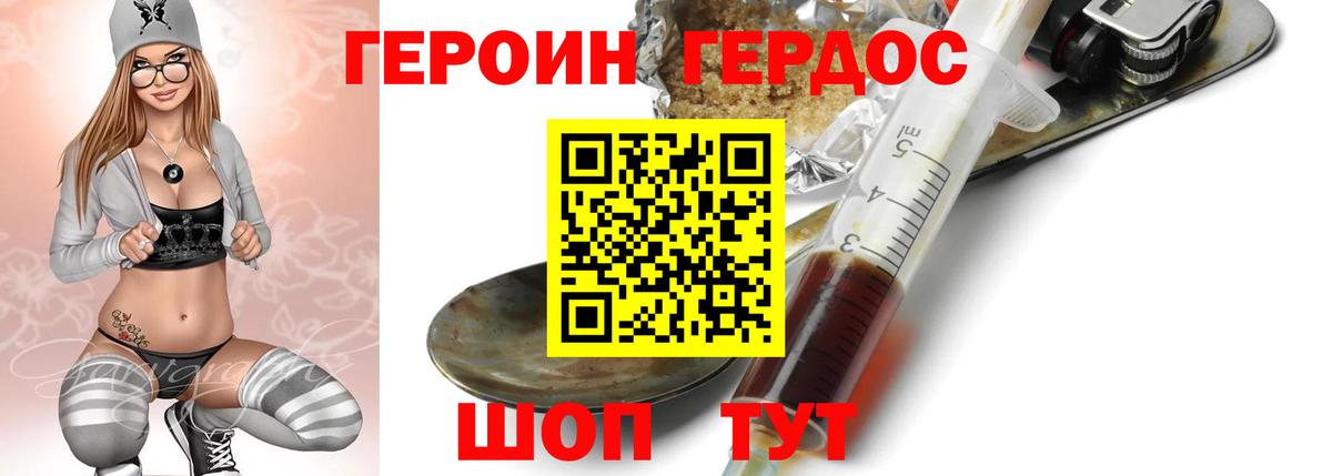 ГЕРОИН  Героин Heroin  Вход с VPN  Кудымкар 